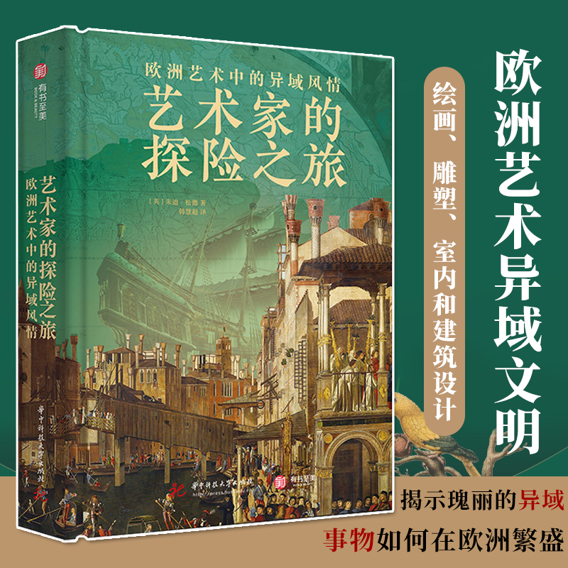 2024新書推薦【藝術家的探險之旅】