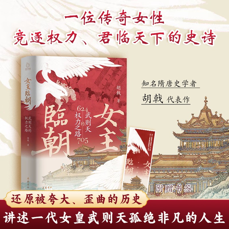 2024新書推薦:雙面暴君:隋煬帝的生平、時代及真相+女主臨朝:武則天的權力之路(全兩冊) 2024新書推薦:雙面暴君:隋煬帝的生平、時代及真相+女主臨朝:武則天的權力之路(全兩冊)