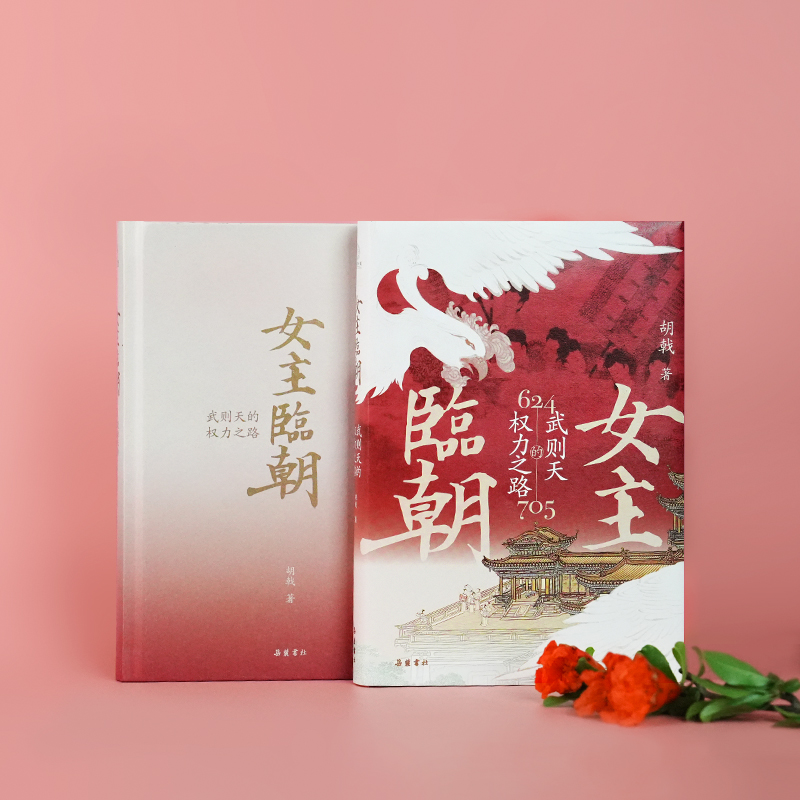 2024新書推薦:雙面暴君:隋煬帝的生平、時代及真相+女主臨朝:武則天的權力之路(全兩冊) 2024新書推薦:雙面暴君:隋煬帝的生平、時代及真相+女主臨朝:武則天的權力之路(全兩冊)