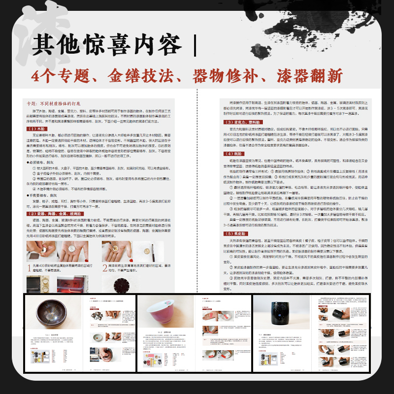 2024新書推薦:【中國漆藝技法全書:工藝原理與基礎技法】 2024新書推薦:【中國漆藝技法全書:工藝原理與基礎技法】