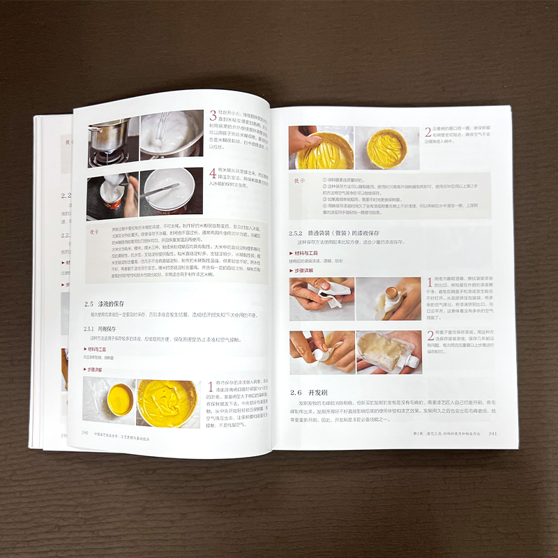 2024新書推薦:【中國漆藝技法全書:工藝原理與基礎技法】 2024新書推薦:【中國漆藝技法全書:工藝原理與基礎技法】