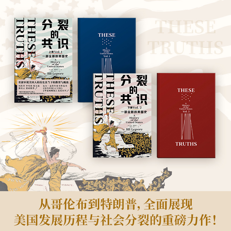 分裂的共識:一部全新的美國史(全兩冊)