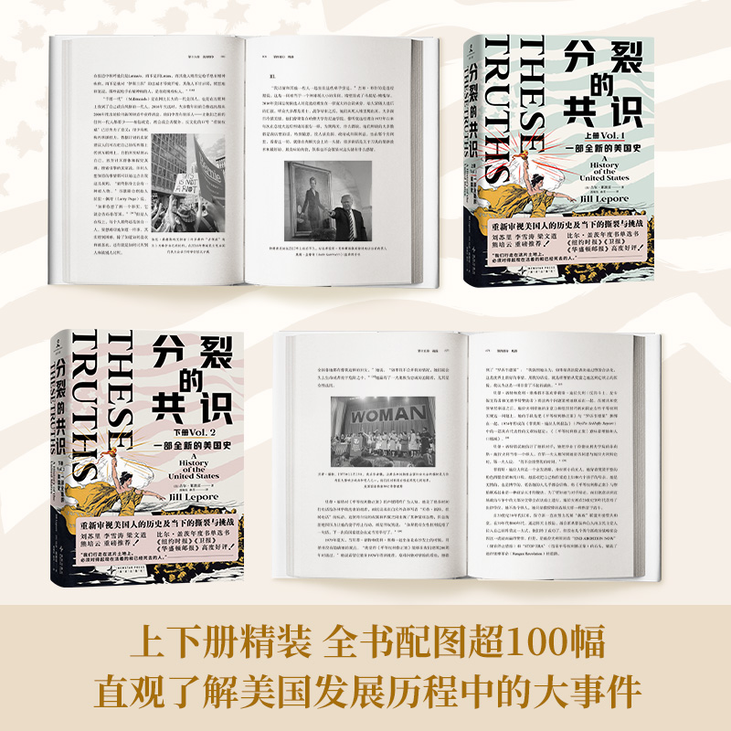 分裂的共識:一部全新的美國史(全兩冊)
