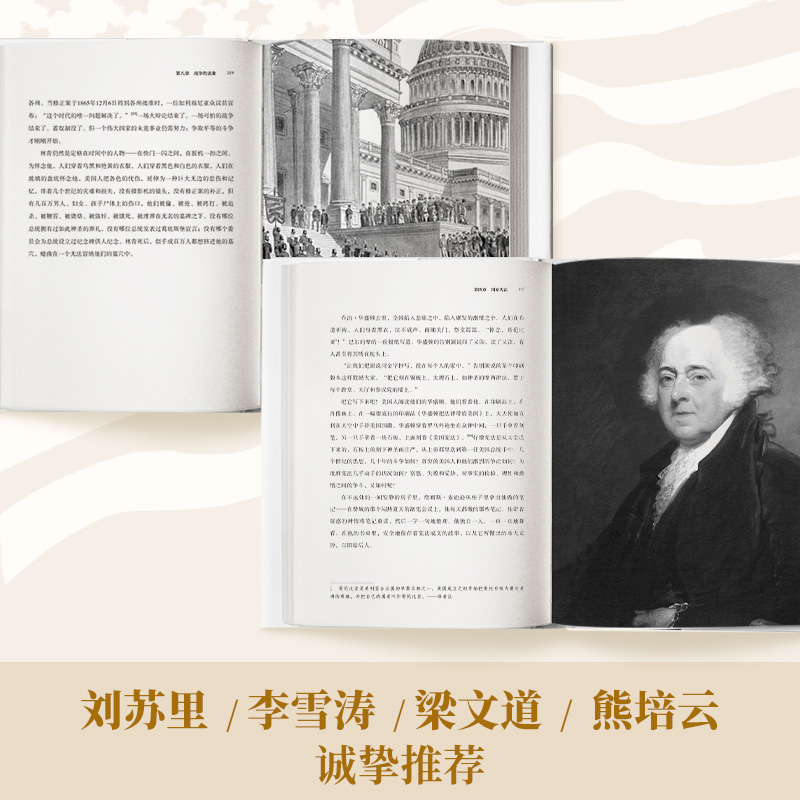 分裂的共識:一部全新的美國史(全兩冊)