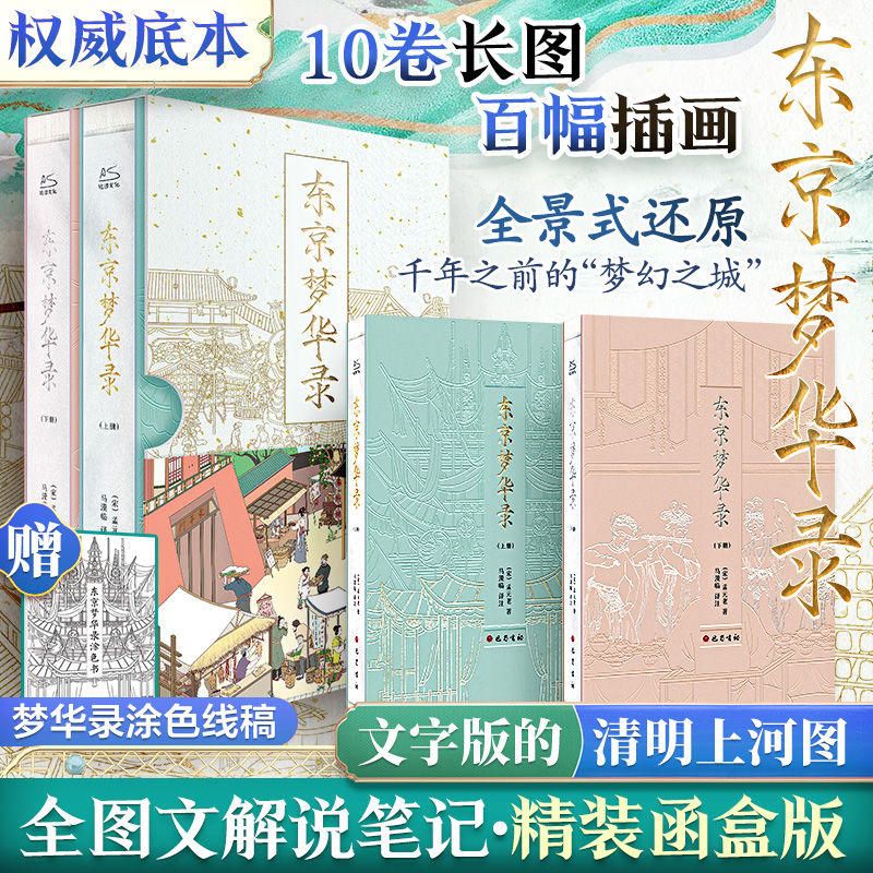 徐霞客遊記（全2冊）精美刷邊函盒特裝版