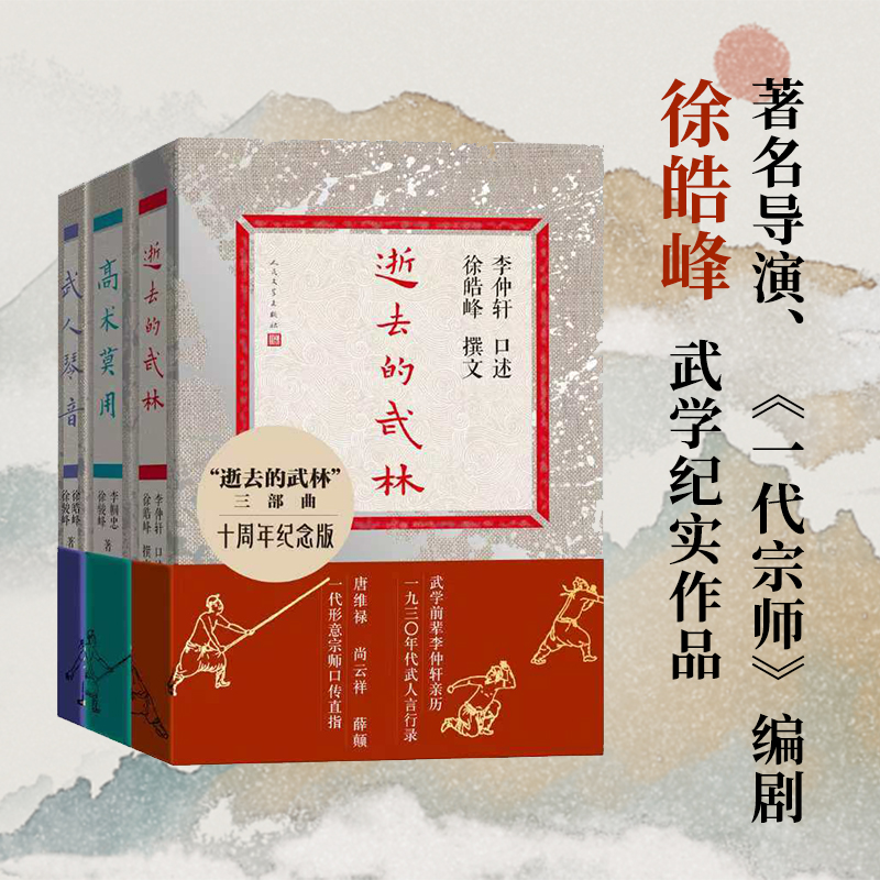 2024新書推薦【逝去的武林+武人琴音+ 高術莫用】三部曲十週年紀念版
