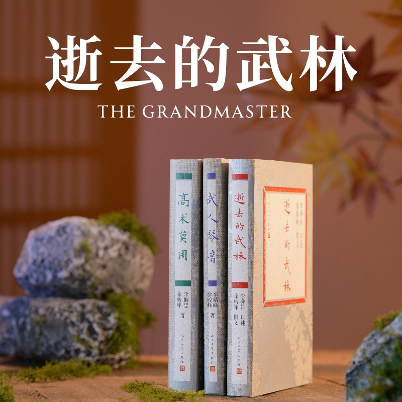 2024新書推薦【逝去的武林+武人琴音+ 高術莫用】三部曲十週年紀念版