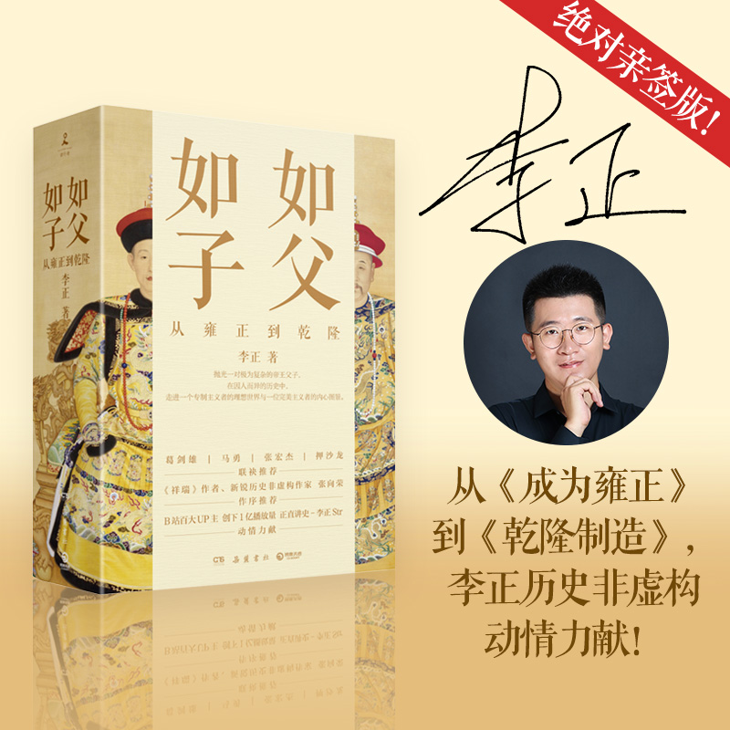 2024新書推薦【如父如子:從雍正到乾隆】全2冊(乾隆製造+成爲雍正) 2024新書推薦【如父如子:從雍正到乾隆】全2冊(乾隆製造+成爲雍正)