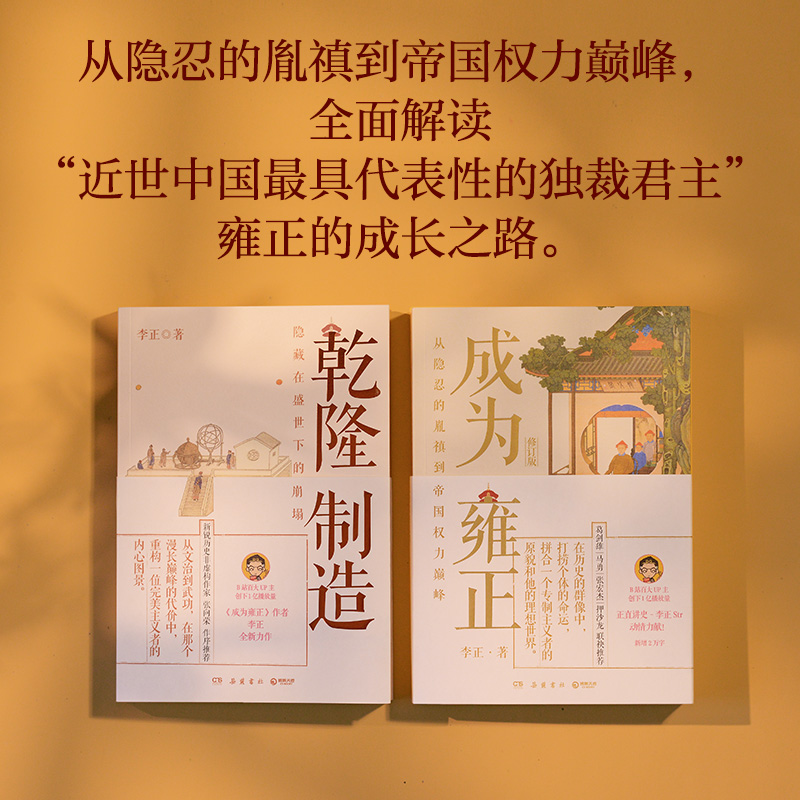 2024新書推薦【如父如子:從雍正到乾隆】全2冊(乾隆製造+成爲雍正) 2024新書推薦【如父如子:從雍正到乾隆】全2冊(乾隆製造+成爲雍正)