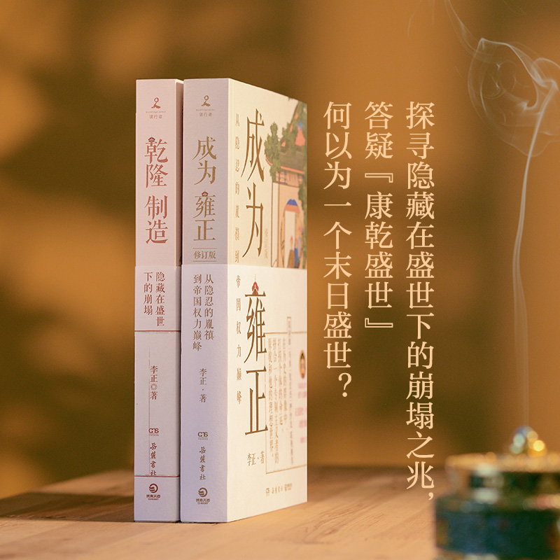 2024新書推薦【如父如子:從雍正到乾隆】全2冊(乾隆製造+成爲雍正) 2024新書推薦【如父如子:從雍正到乾隆】全2冊(乾隆製造+成爲雍正)