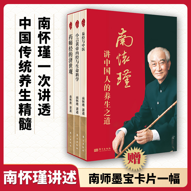 2024新書推薦:南懷瑾講中國人的養生之道(全三冊) 2024新書推薦:南懷瑾講中國人的養生之道(全三冊)