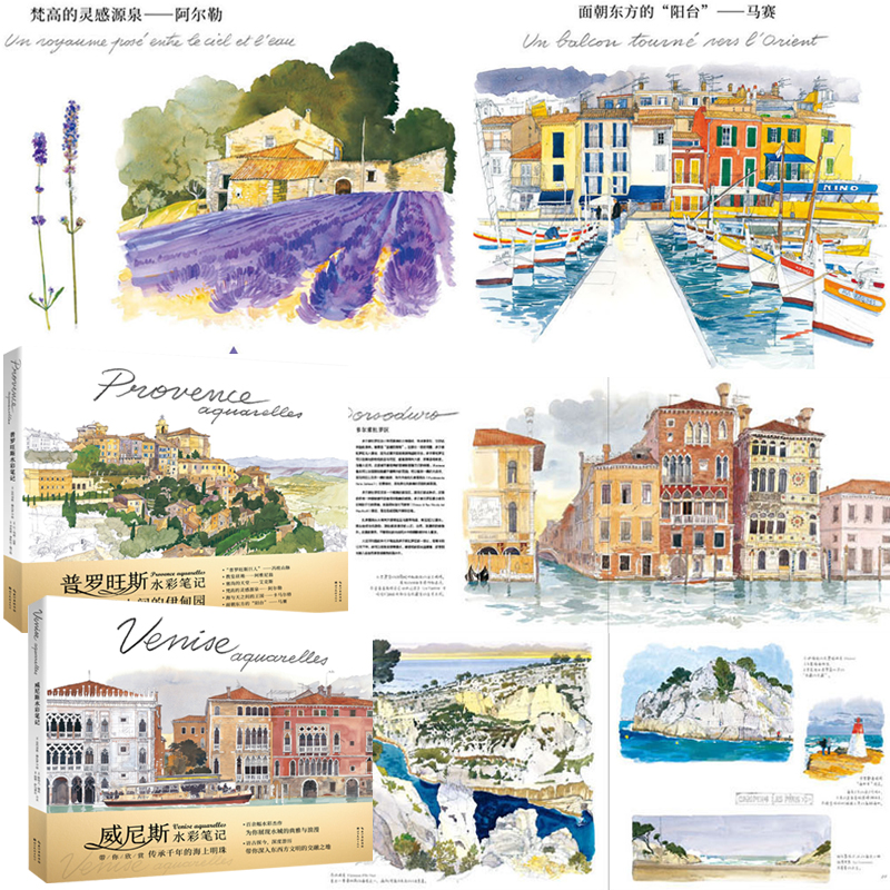 法布里斯•穆瓦羅【普羅旺斯+威尼斯】水彩筆記(全兩冊,精裝)產品尺寸:29cm*25.6cm*4cm(總厚度) 法布里斯•穆瓦羅【普羅旺斯+威尼斯】水彩筆記(全兩冊,精裝)產品尺寸:29cm*25.6cm*4cm(總厚度)