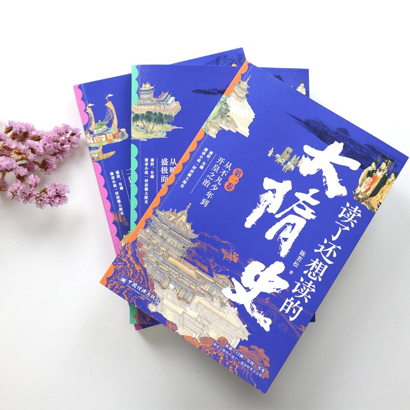 讀了還想讀的大隋史世族【門閥+皇權+宮變】全三卷
