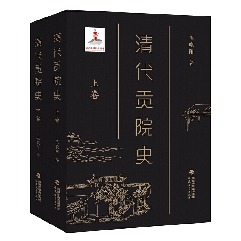 清代貢院史(全兩冊) 清代貢院史(全兩冊)
