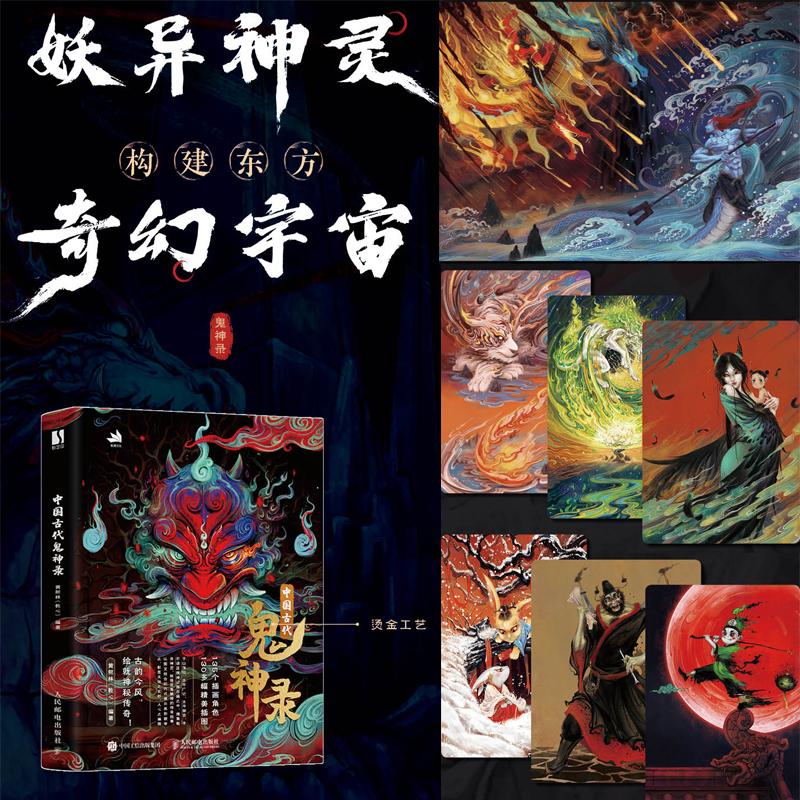 2024新書推薦:中國古代鬼神錄