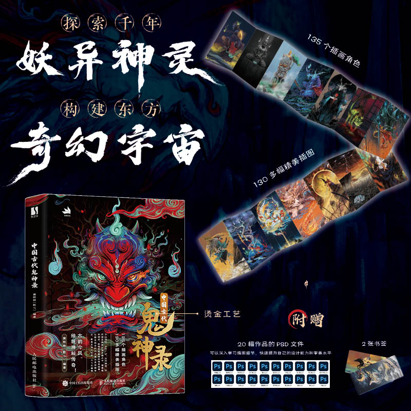 2024新書推薦：中國古代鬼神錄