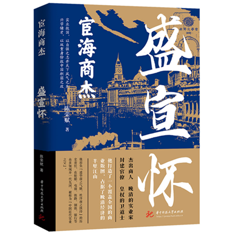 晉商【合盛元票號+匯通天下:喬致庸+宦海商傑:盛宣懷】全4冊 晉商【合盛元票號+匯通天下:喬致庸+宦海商傑:盛宣懷】全4冊