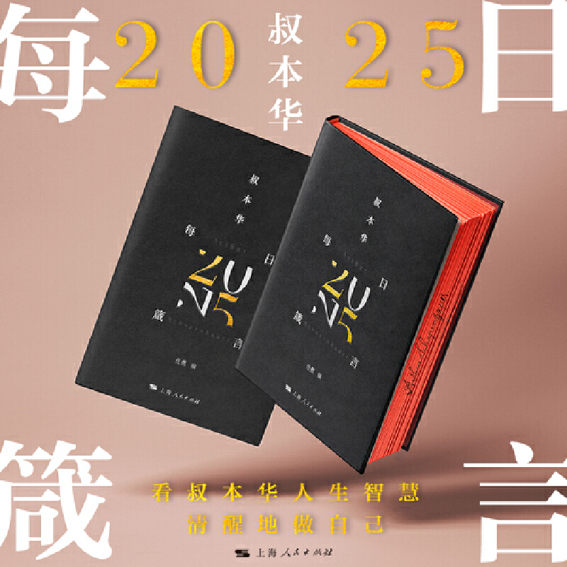 叔本華每日箴言+人生的智慧：遇事不決問哲學+叔本華的心靈咒語（全三冊）