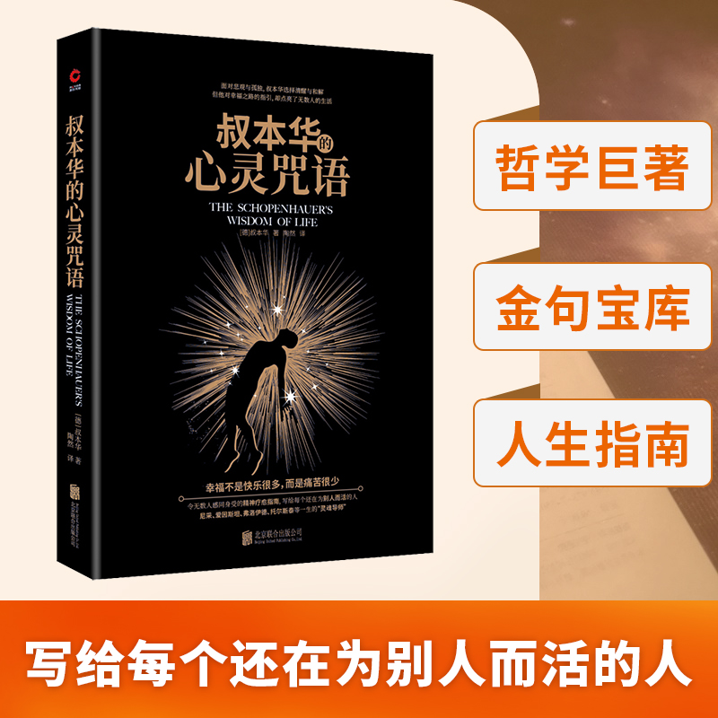 叔本華每日箴言+人生的智慧：遇事不決問哲學+叔本華的心靈咒語（全三冊）