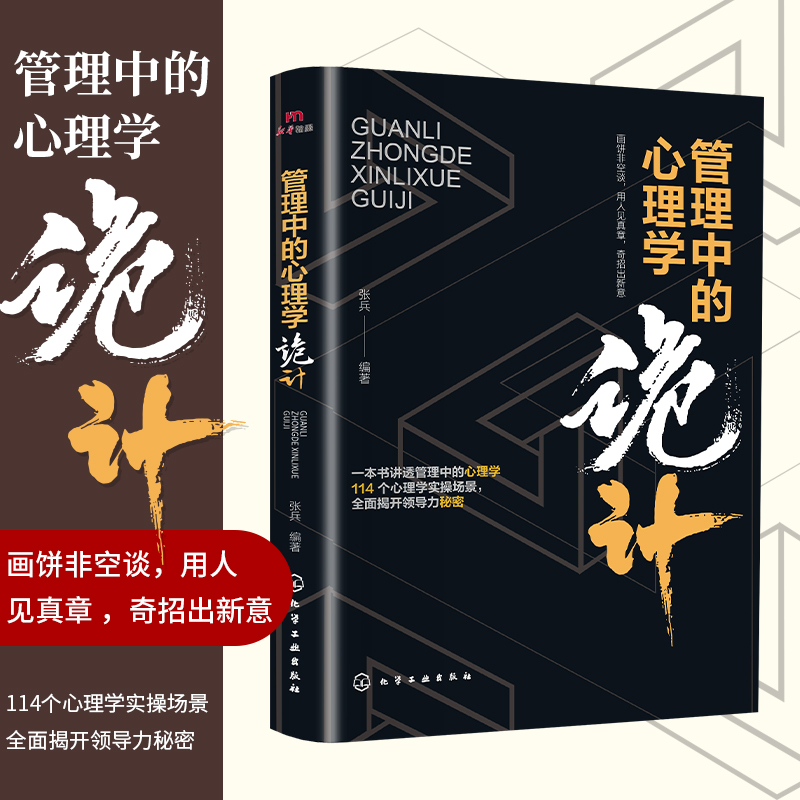 管理中的心理學詭計+銷售中的博弈論詭計+社交中的心理學詭計(全三冊) 管理中的心理學詭計+銷售中的博弈論詭計+社交中的心理學詭計(全三冊)