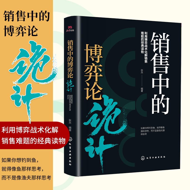 管理中的心理學詭計+銷售中的博弈論詭計+社交中的心理學詭計(全三冊) 管理中的心理學詭計+銷售中的博弈論詭計+社交中的心理學詭計(全三冊)