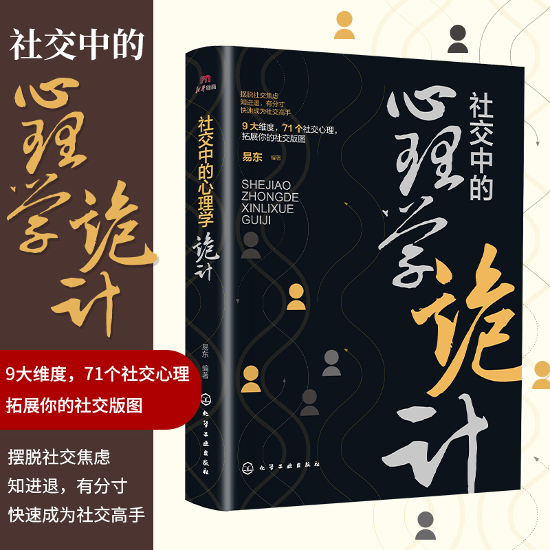 管理中的心理學詭計+銷售中的博弈論詭計+社交中的心理學詭計(全三冊) 管理中的心理學詭計+銷售中的博弈論詭計+社交中的心理學詭計(全三冊)