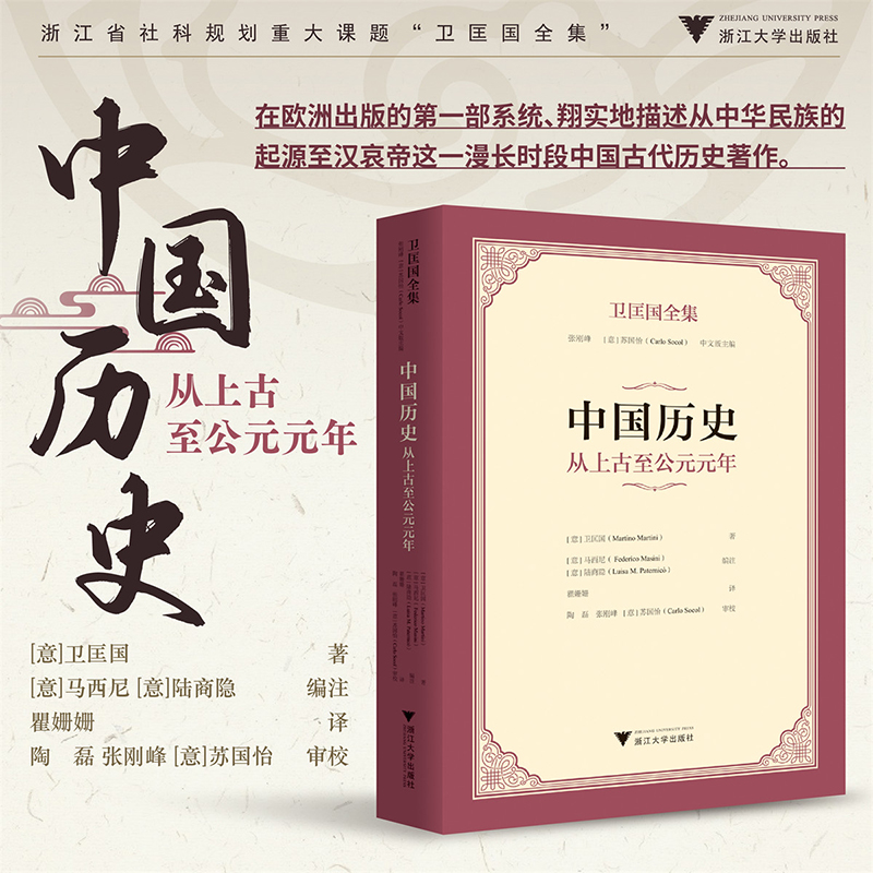 中國歷史:從上古至公元元年+開明中國歷史講義(全兩冊) 中國歷史:從上古至公元元年+開明中國歷史講義(全兩冊)