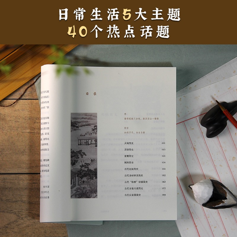 在歷史的褶皺之間【蘇東坡的星座+風月同天】全兩冊(中國文化變遷中的細節、故事與溫度) 在歷史的褶皺之間【蘇東坡的星座+風月同天】全兩冊(中國文化變遷中的細節、故事與溫度)