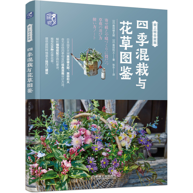 花草薈+四季混栽與花草圖鑑+青木式混栽入門私享課（全三冊）