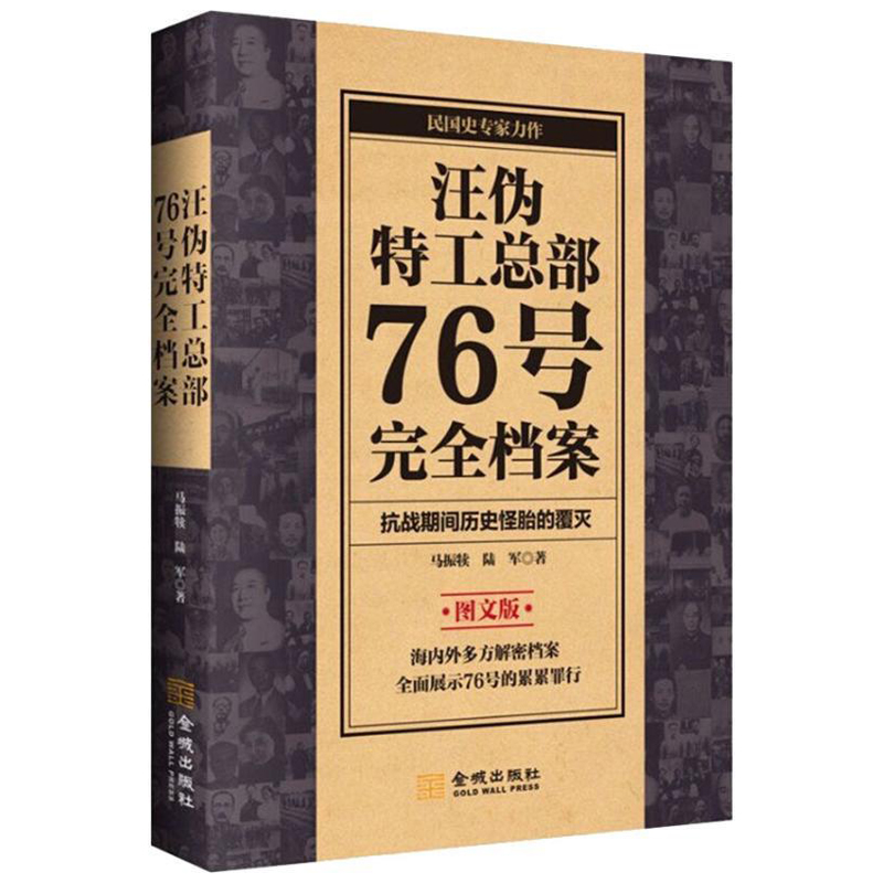 軍統內幕+汪偽特工總部76號完全檔案+解密檔案中的張國燾（全三冊）