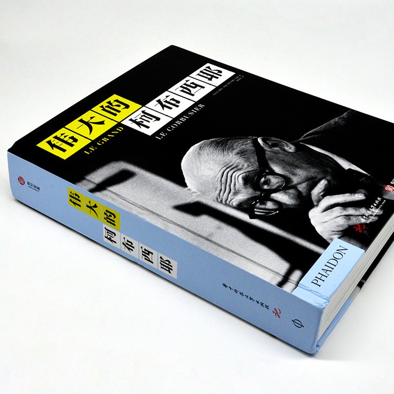 【偉大的柯布西耶】建築大師勒柯布西耶人生傳記(精裝16大開本,重達3.3公斤) 【偉大的柯布西耶】建築大師勒柯布西耶人生傳記(精裝16大開本,重達3.3公斤)