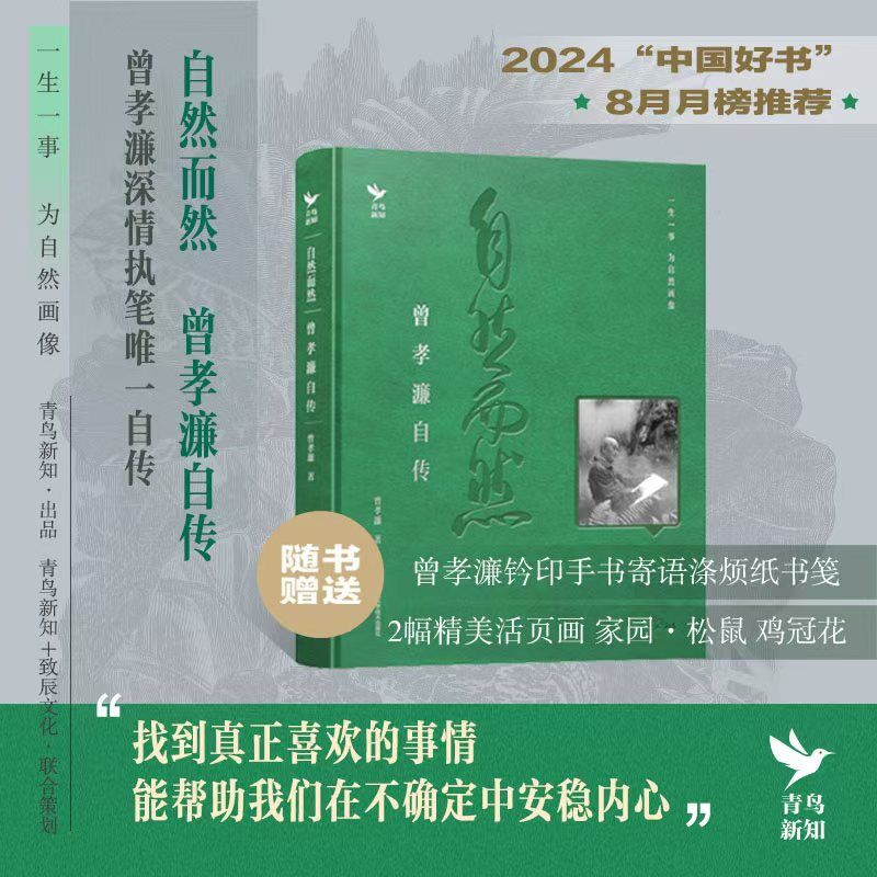 2024新書i推薦:【自然而然 曾孝濂自傳】 2024新書i推薦:【自然而然 曾孝濂自傳】