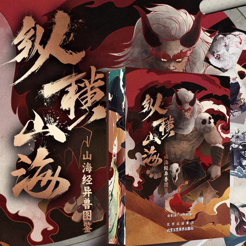 2024新書推薦【縱橫山海:山海經異獸圖鑑】222mm*311mm大開本 原價:2740,活動限時優惠價2088 2024新書推薦【縱橫山海:山海經異獸圖鑑】222mm*311mm大開本 原價:2740,活動限時優惠價2088