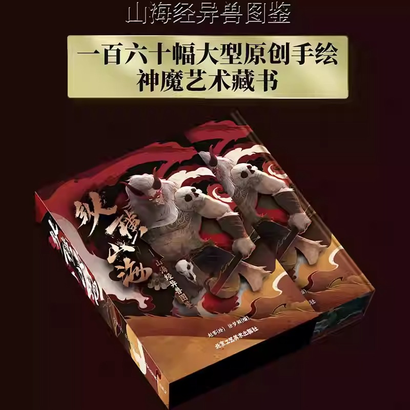 2024新書推薦【縱橫山海:山海經異獸圖鑑】222mm*311mm大開本 原價:2740,活動限時優惠價2088 2024新書推薦【縱橫山海:山海經異獸圖鑑】222mm*311mm大開本 原價:2740,活動限時優惠價2088