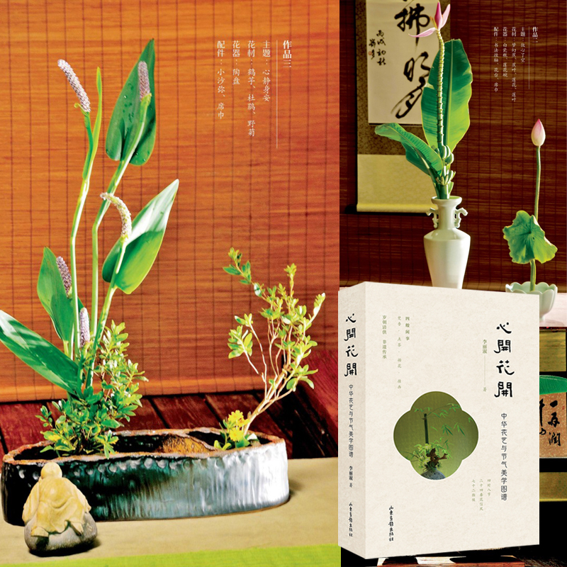 【心開花開:中華花藝與節氣美學圖譜】全2冊 【心開花開:中華花藝與節氣美學圖譜】全2冊