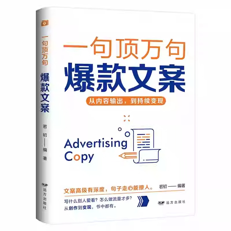 一句頂萬句【爆款文案+優勢談判+銷售話術+邏輯說服+高效演講+關鍵提問+幽默溝通+魔法聊天】全8冊 一句頂萬句【爆款文案+優勢談判+銷售話術+邏輯說服+高效演講+關鍵提問+幽默溝通+魔法聊天】全8冊