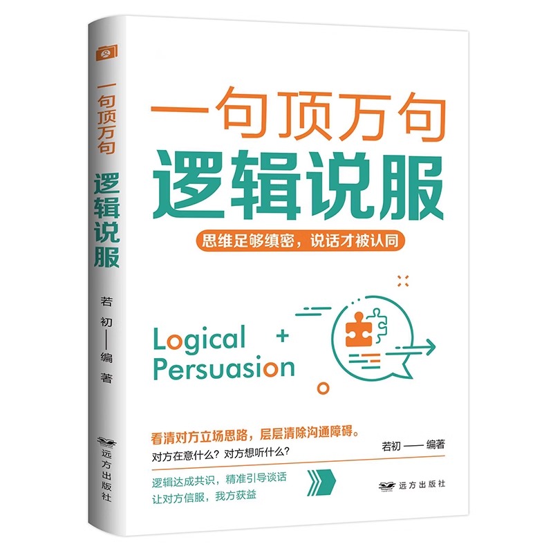 一句頂萬句【爆款文案+優勢談判+銷售話術+邏輯說服+高效演講+關鍵提問+幽默溝通+魔法聊天】全8冊 一句頂萬句【爆款文案+優勢談判+銷售話術+邏輯說服+高效演講+關鍵提問+幽默溝通+魔法聊天】全8冊