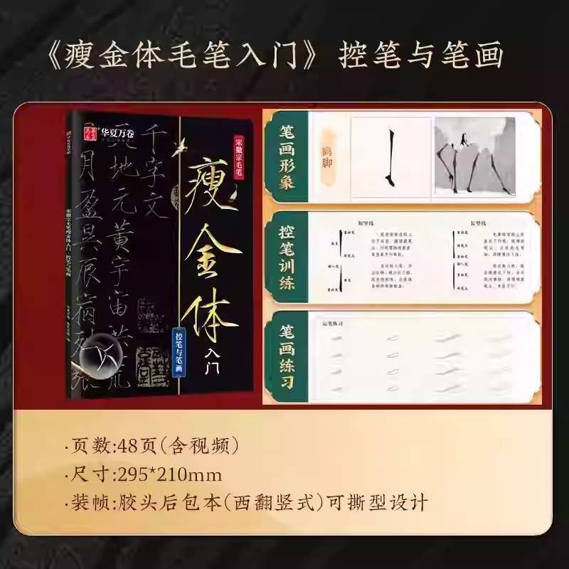 宋徽宗瘦金體毛筆字帖【控筆+偏旁+單字+詩詞】全4冊 宋徽宗瘦金體毛筆字帖【控筆+偏旁+單字+詩詞】全4冊