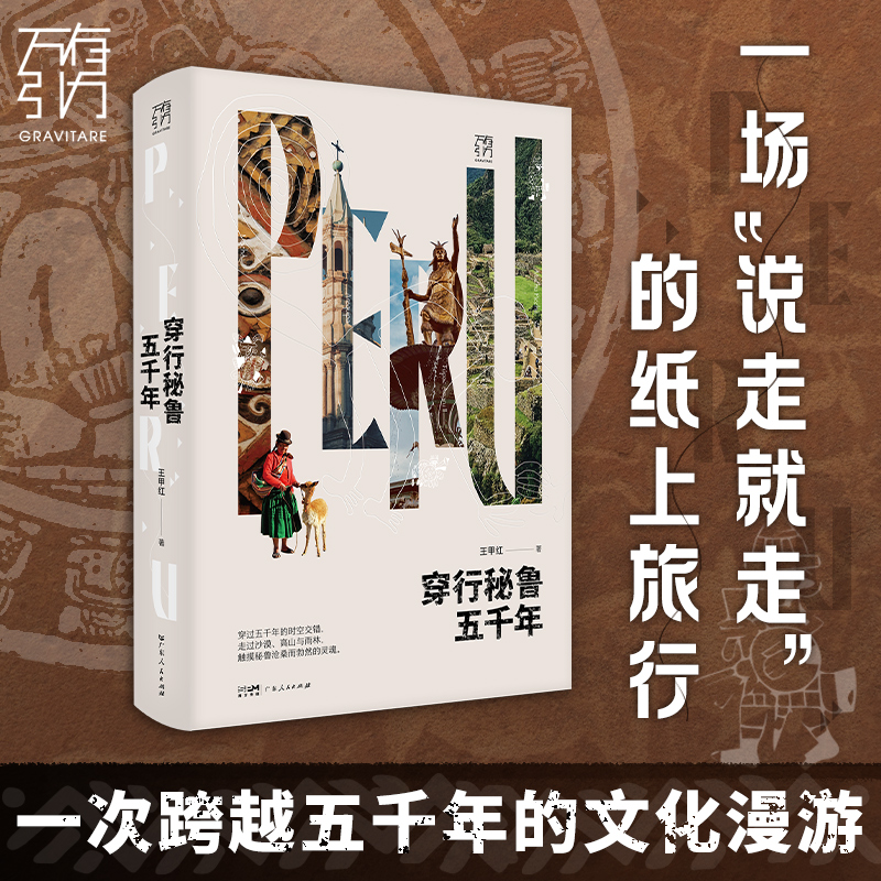 【穿梭秘魯五千年+秘魯簡史】全兩冊 【穿梭秘魯五千年+秘魯簡史】全兩冊