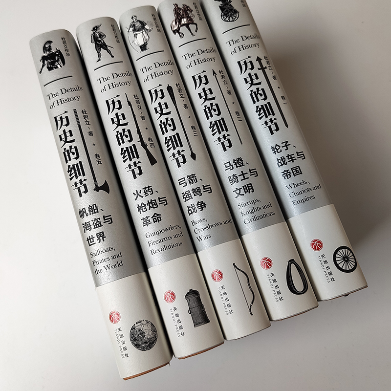 歷史的細節(全五卷) 歷史的細節(全五卷)