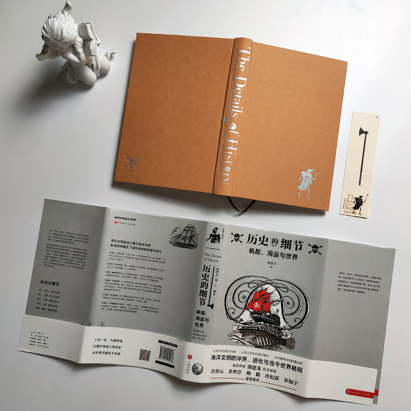 歷史的細節(全五卷) 歷史的細節(全五卷)