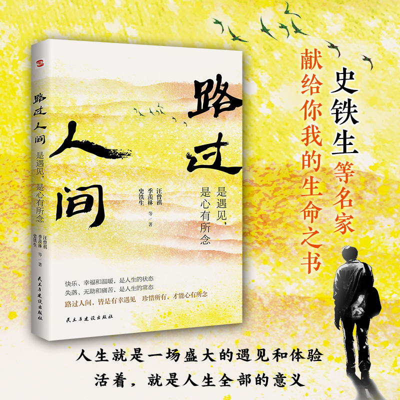 【路過人間+三餐四季+總有路在等你】全三冊 【路過人間+三餐四季+總有路在等你】全三冊