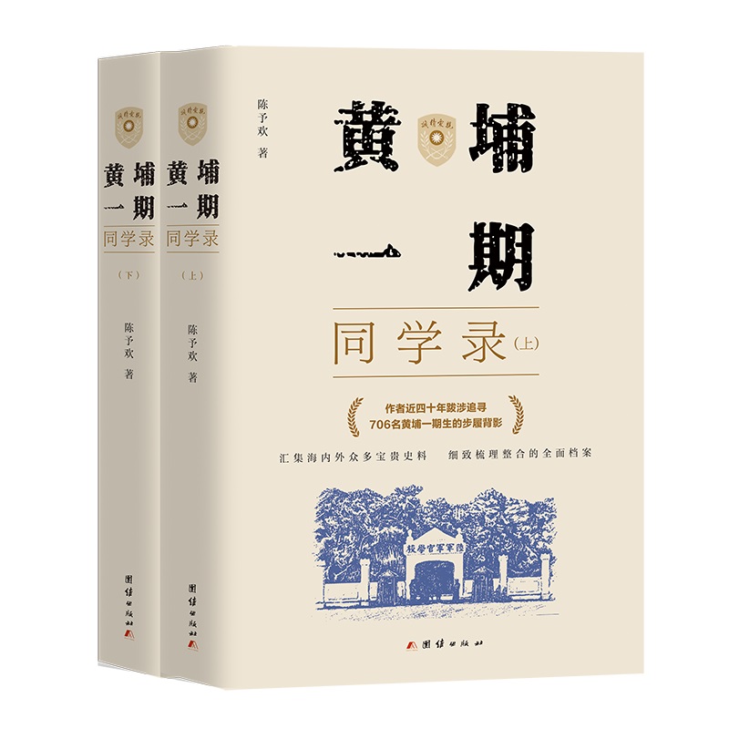 2025年1月新書推薦：黃埔一期同學錄（全兩冊）