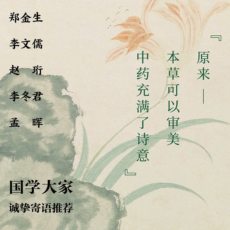 2025新書推薦【金石昆蟲草木狀:絕美中國博物手繪】刷邊版禮盒 2025新書推薦【金石昆蟲草木狀:絕美中國博物手繪】刷邊版禮盒