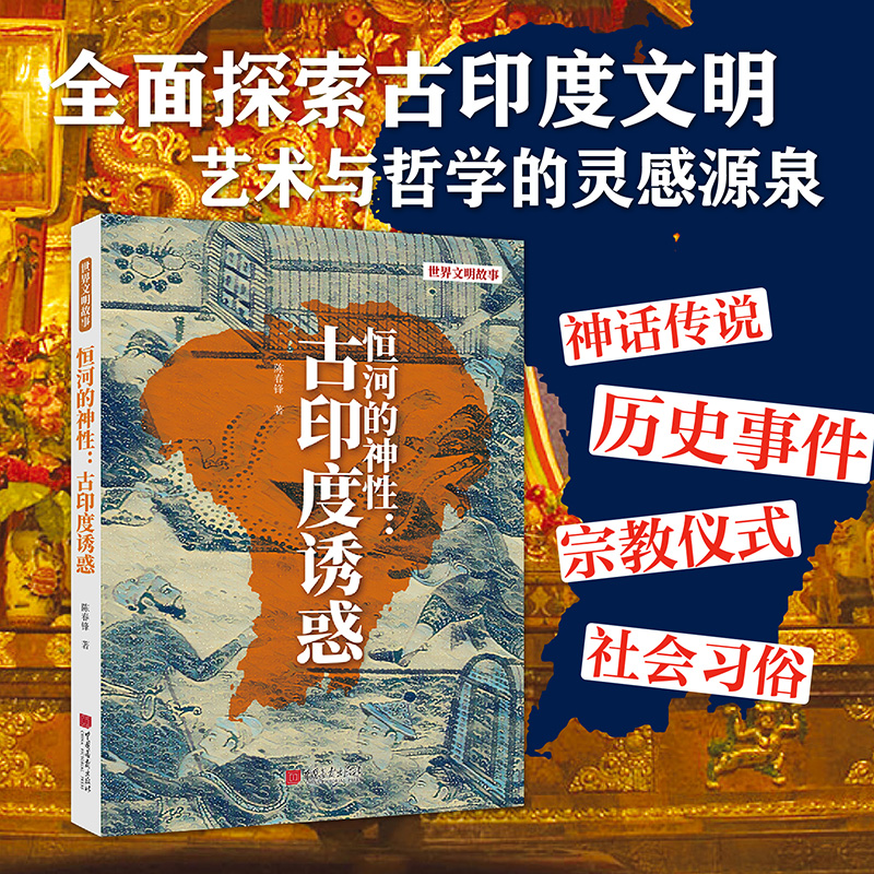 2025新書推薦:世界文明故事【古印度誘惑+古埃及解碼+古瑪雅真相+美索不達米亞揭祕+古羅馬印象+古希臘狂歡】全6冊 2025新書推薦:世界文明故事【古印度誘惑+古埃及解碼+古瑪雅真相+美索不達米亞揭祕+古羅馬印象+古希臘狂歡】全6冊