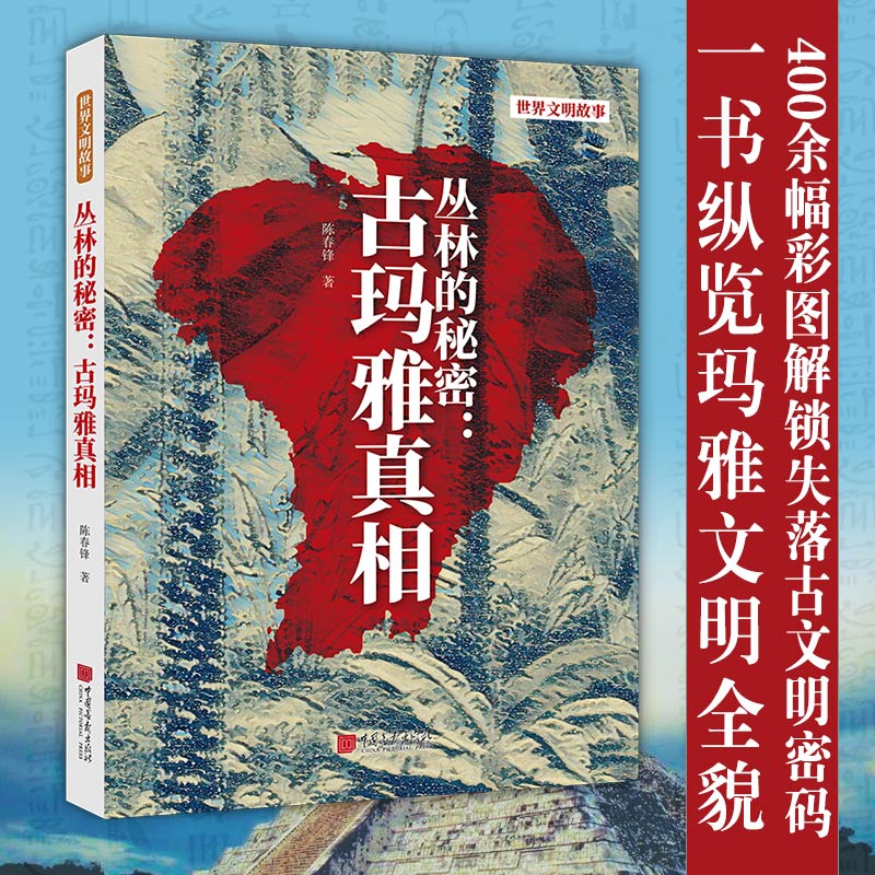 2025新書推薦:世界文明故事【古印度誘惑+古埃及解碼+古瑪雅真相+美索不達米亞揭祕+古羅馬印象+古希臘狂歡】全6冊 2025新書推薦:世界文明故事【古印度誘惑+古埃及解碼+古瑪雅真相+美索不達米亞揭祕+古羅馬印象+古希臘狂歡】全6冊