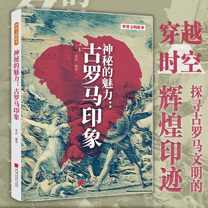 2025新書推薦:世界文明故事【古印度誘惑+古埃及解碼+古瑪雅真相+美索不達米亞揭祕+古羅馬印象+古希臘狂歡】全6冊 2025新書推薦:世界文明故事【古印度誘惑+古埃及解碼+古瑪雅真相+美索不達米亞揭祕+古羅馬印象+古希臘狂歡】全6冊