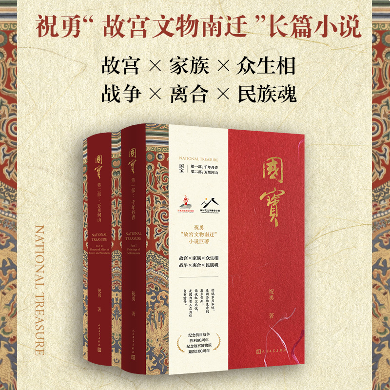 2025年1月新書推薦:祝勇【國寶:千年丹青+萬里河山】全兩冊