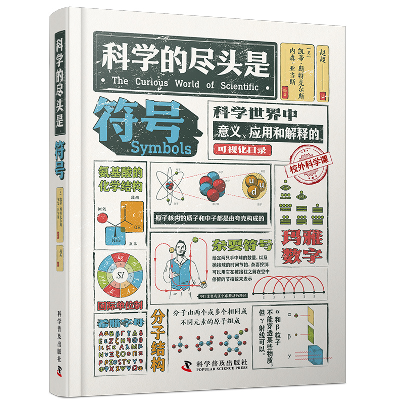 科學符號+科學界的八卦新聞(全2冊) 科學符號+科學界的八卦新聞(全2冊)