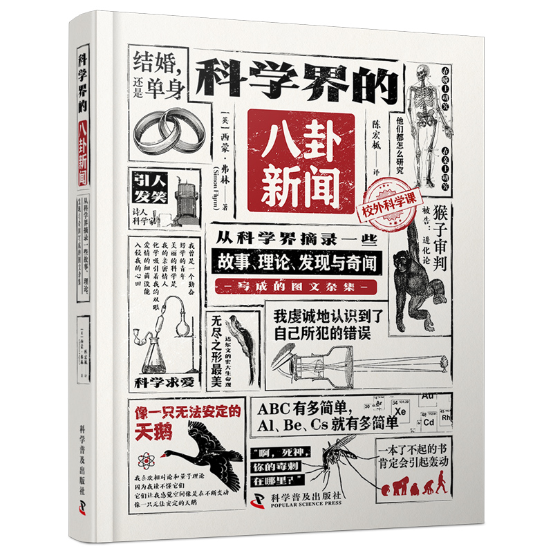 科學符號+科學界的八卦新聞(全2冊) 科學符號+科學界的八卦新聞(全2冊)